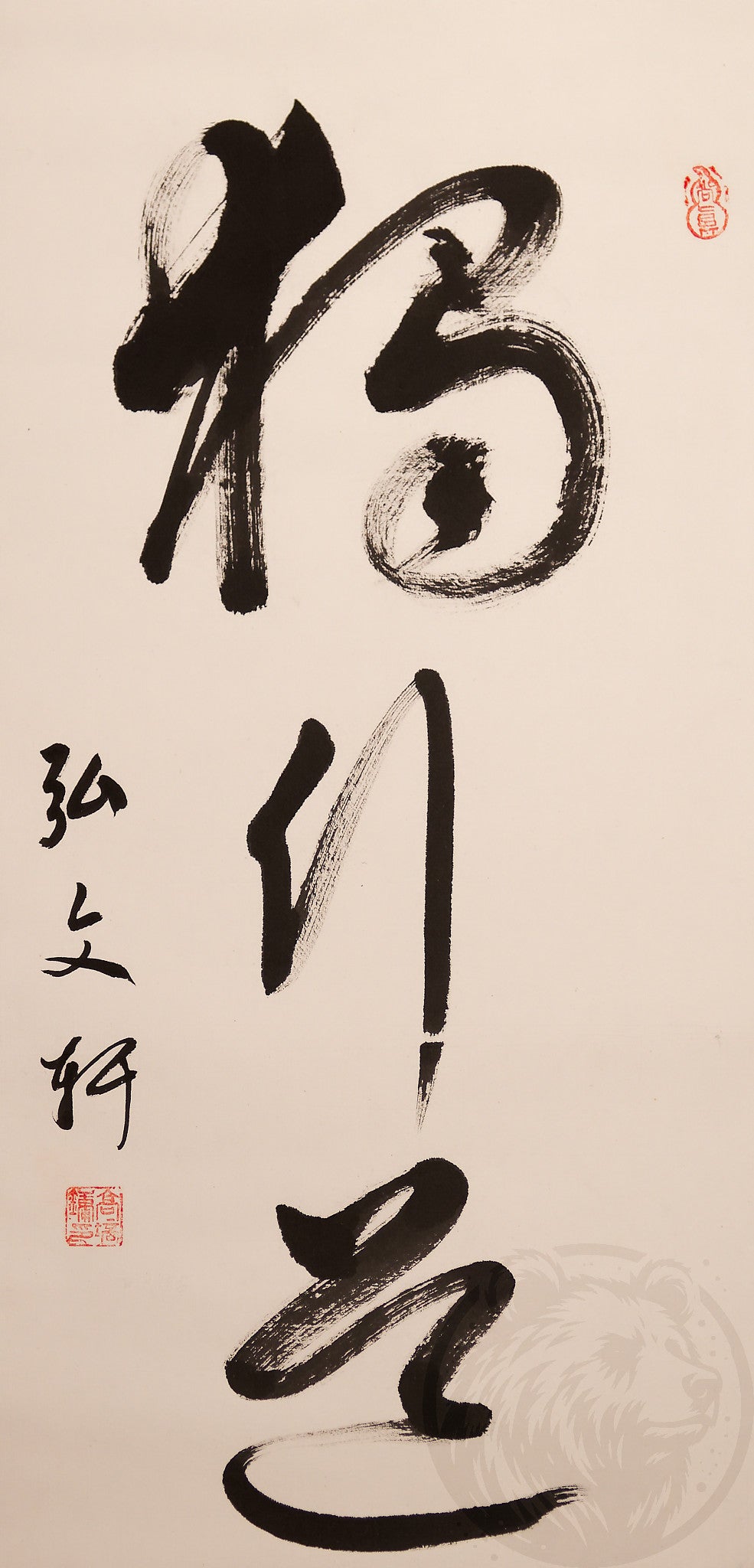 Calligraphy "Path of Solitude" 独行道, brush ink, signed by the artist. Handmade wall scroll, unique Asian art, Zen