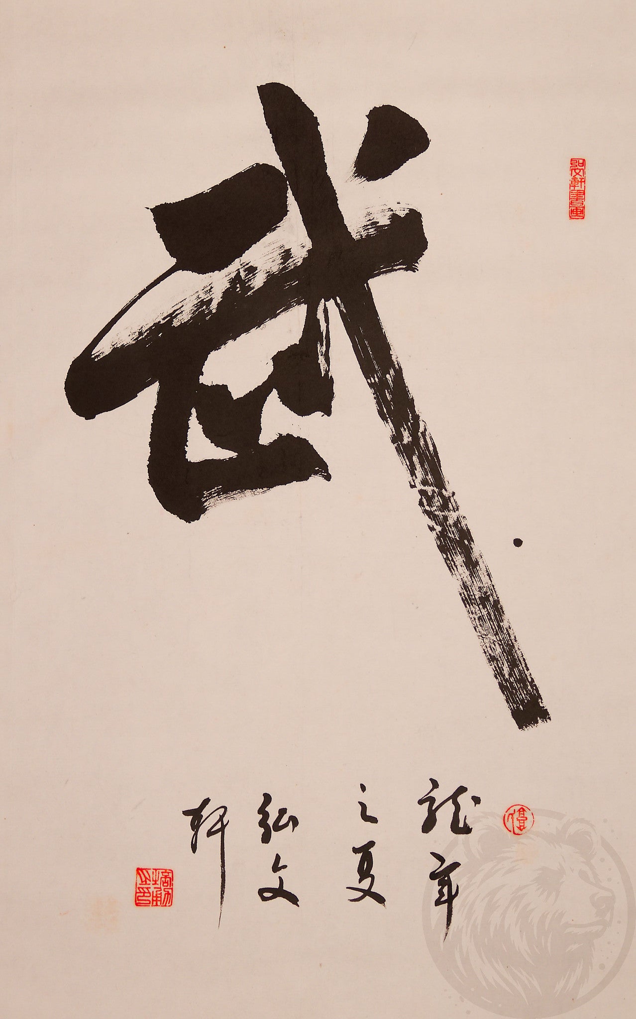 Calligraphy '武' Budō, Martial Arts, brush ink signed by the artist. Handmade hanging wall scroll. Personalized gift. Karate, Tai Chi, Décor