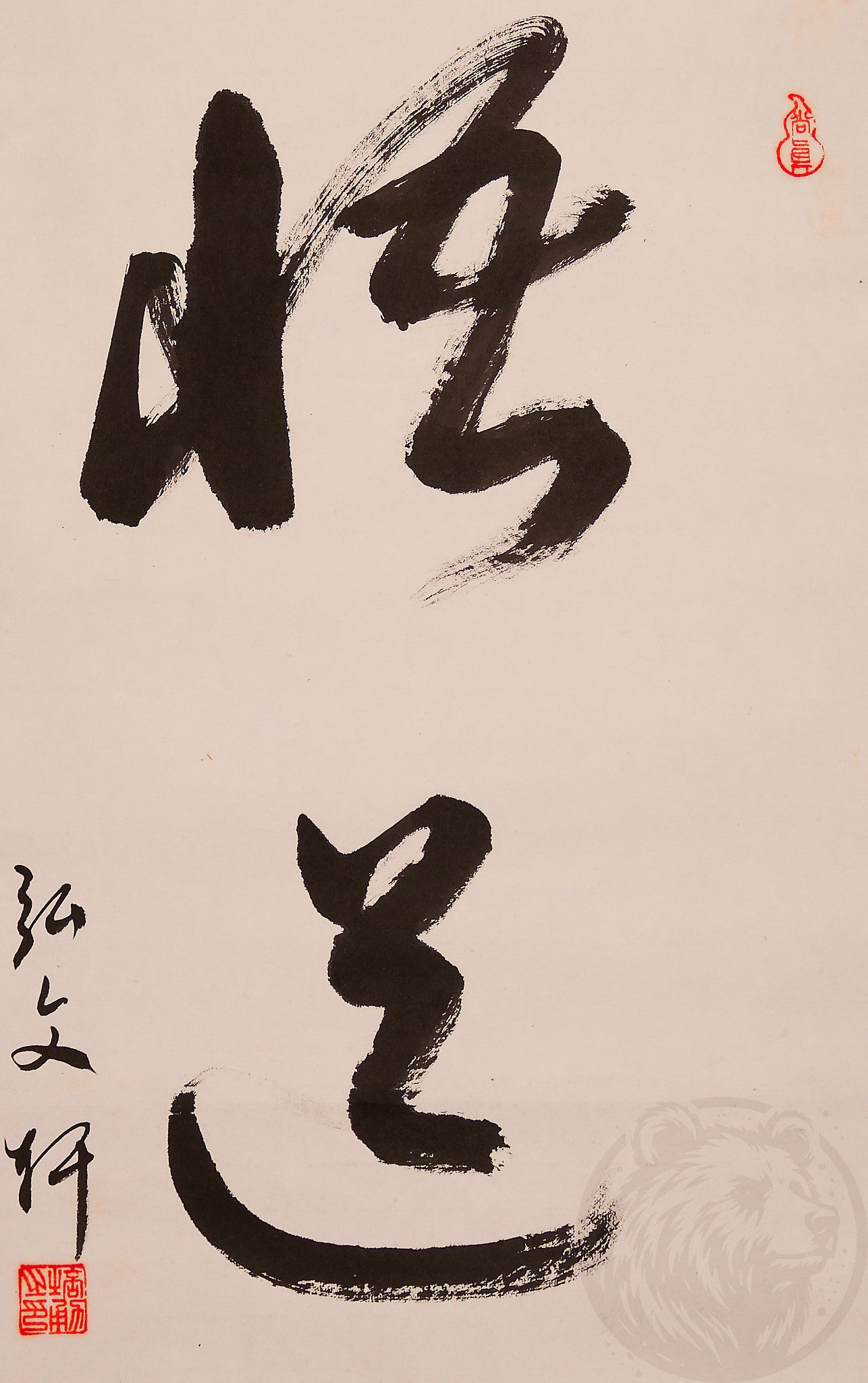 Calligraphy '悟道' (Godō), 'Way of Spiritual Awakening', in brush ink, signed, handmade. Wall scroll ideal for meditation
