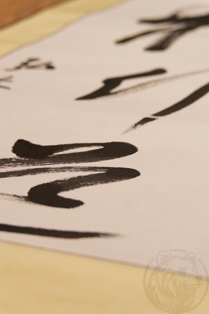 Calligraphy "Path of Solitude" 独行道, brush ink, signed by the artist. Handmade wall scroll, unique Asian art, Zen