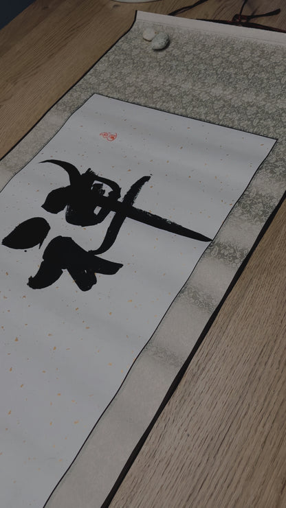 Zen Calligraphy '禅茶一味' (Chazen Ichimi) brush ink,signed by the artist.Handmade wall scroll,unique Asian cultural art